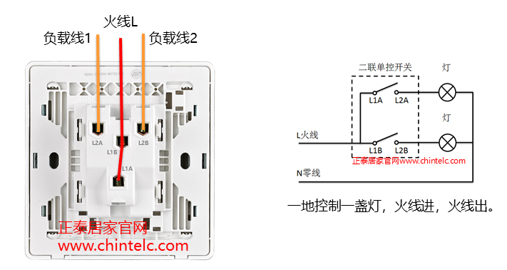 单控开关接线图-二联单控开关